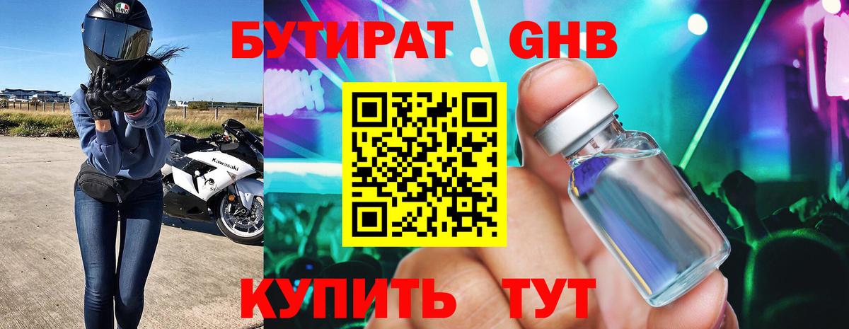 БУТИРАТ BDO 33%  Вход с VPN  Калуга 