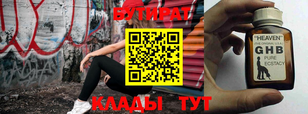Бутират вода Калуга