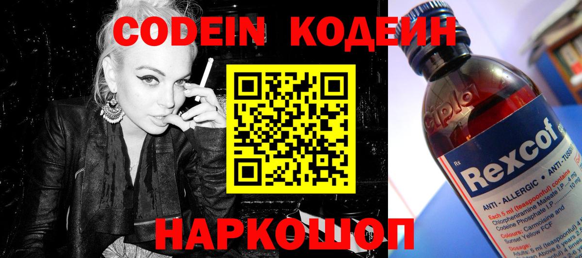 Кодеин напиток Lean (лин)  Вход с VPN  Калуга 